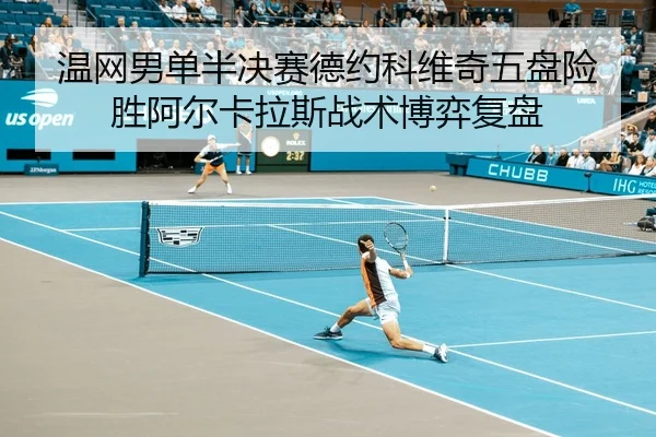 wen-wang-nan-dan-ban-jue-sai-de-yue-ke-wei-qi-wu-pan-xian-sheng-a-er-ka-la-si-zhan-shu-bo-yi-fu-pan-3-880.jpg
